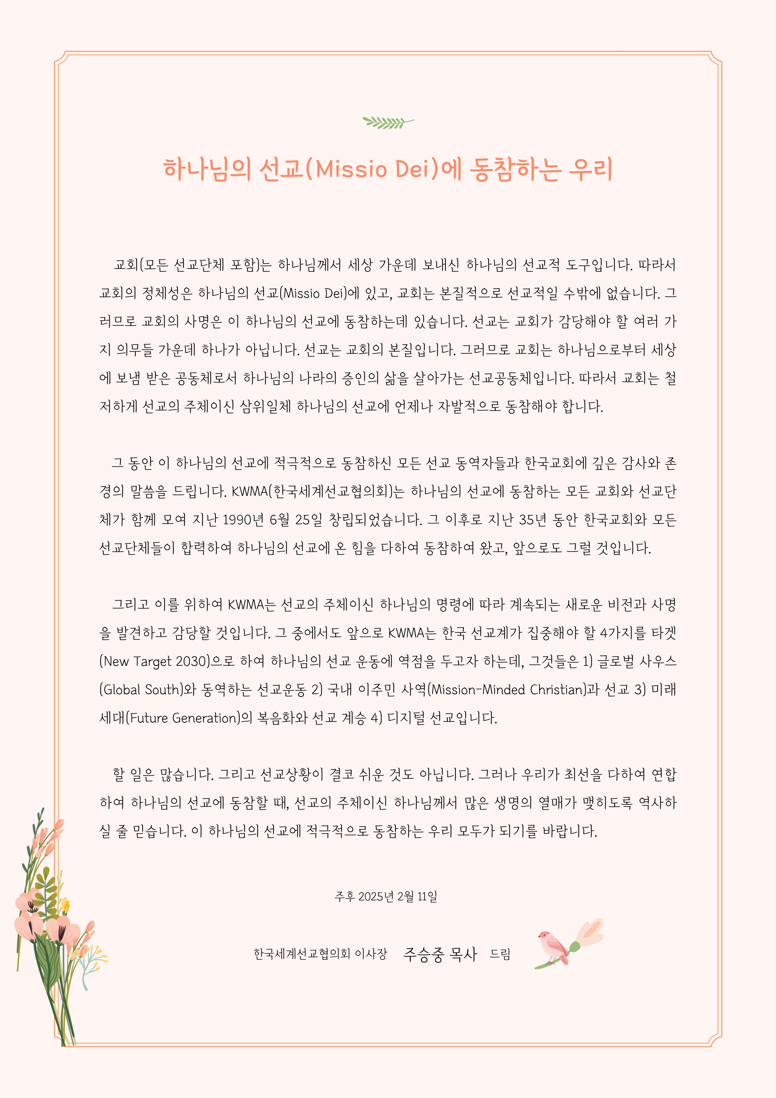 주승중 법인이사장.jpg